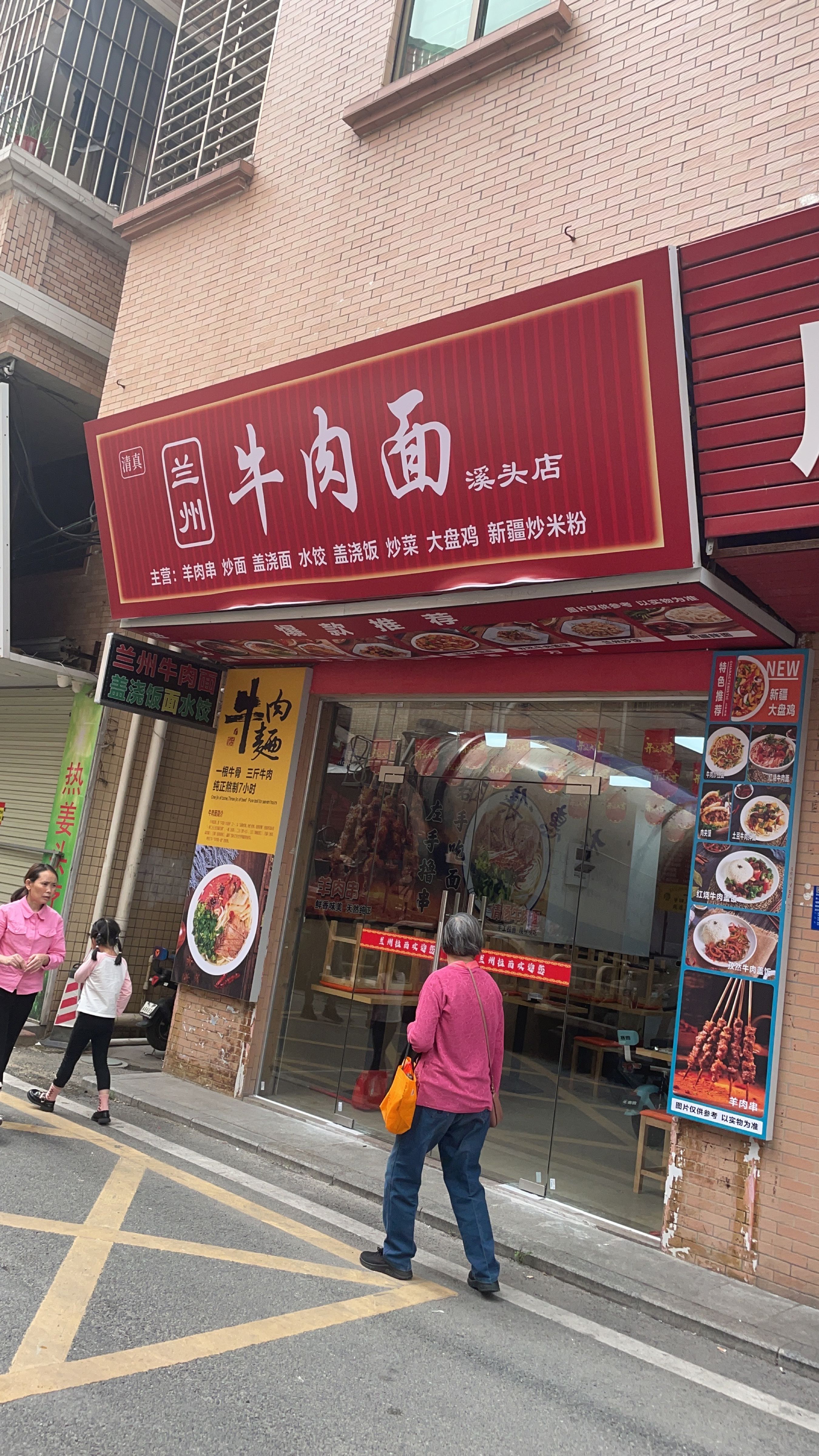 清真兰州牛肉面(淡头店)
