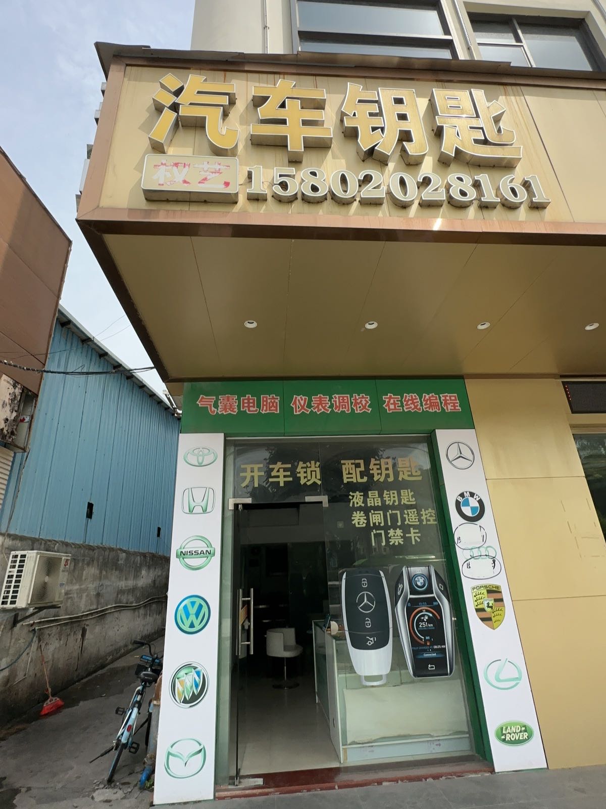 南沙配汽车钥匙汽车开锁