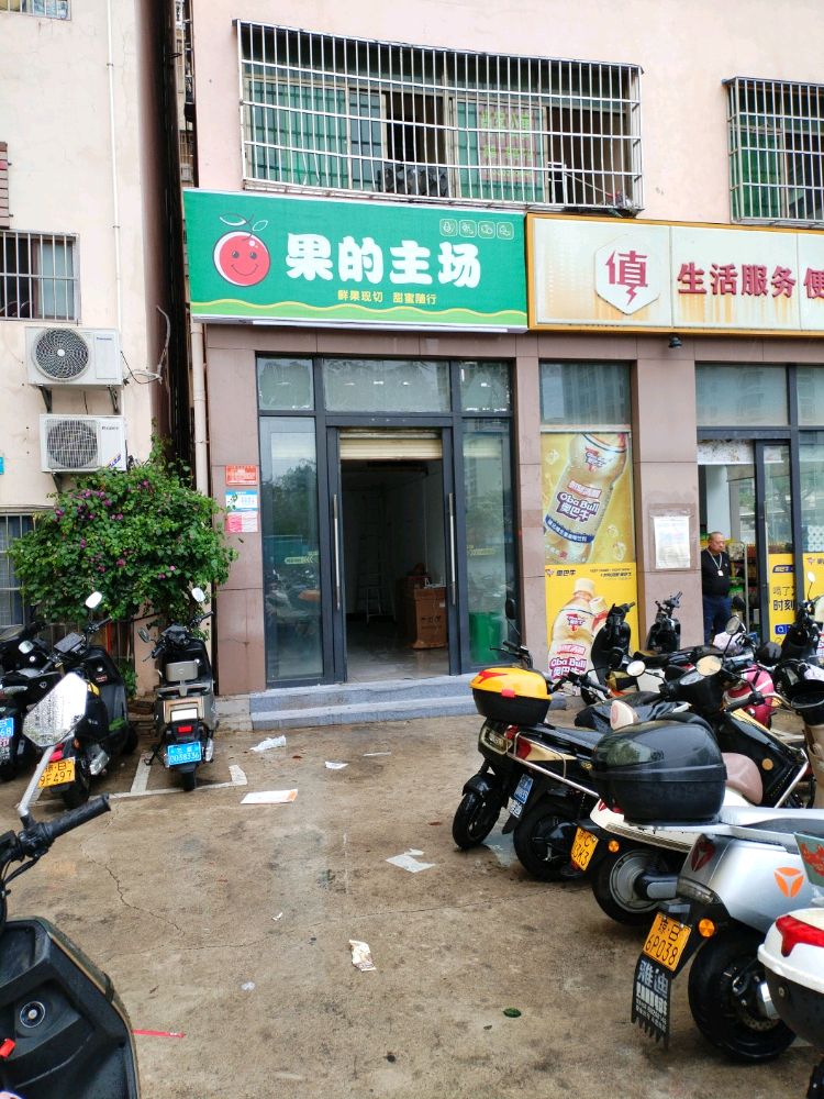 果的主场