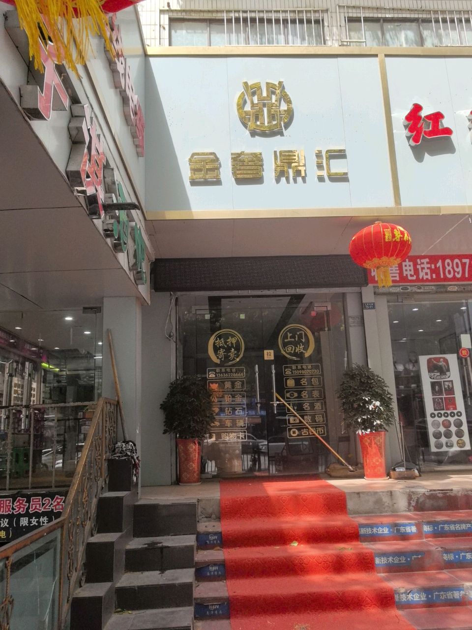 金奢鼎汇