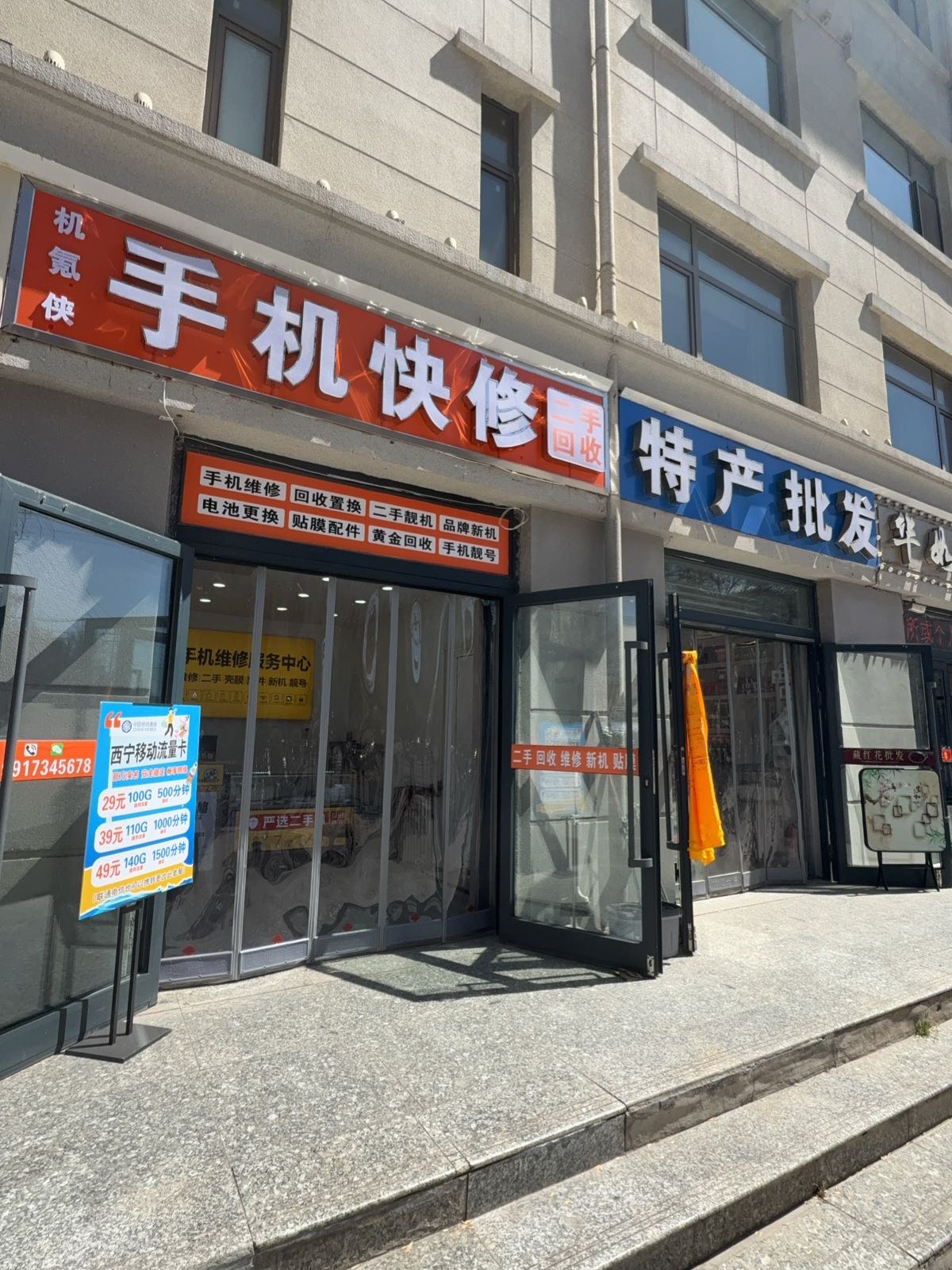 机氪侠手机快修