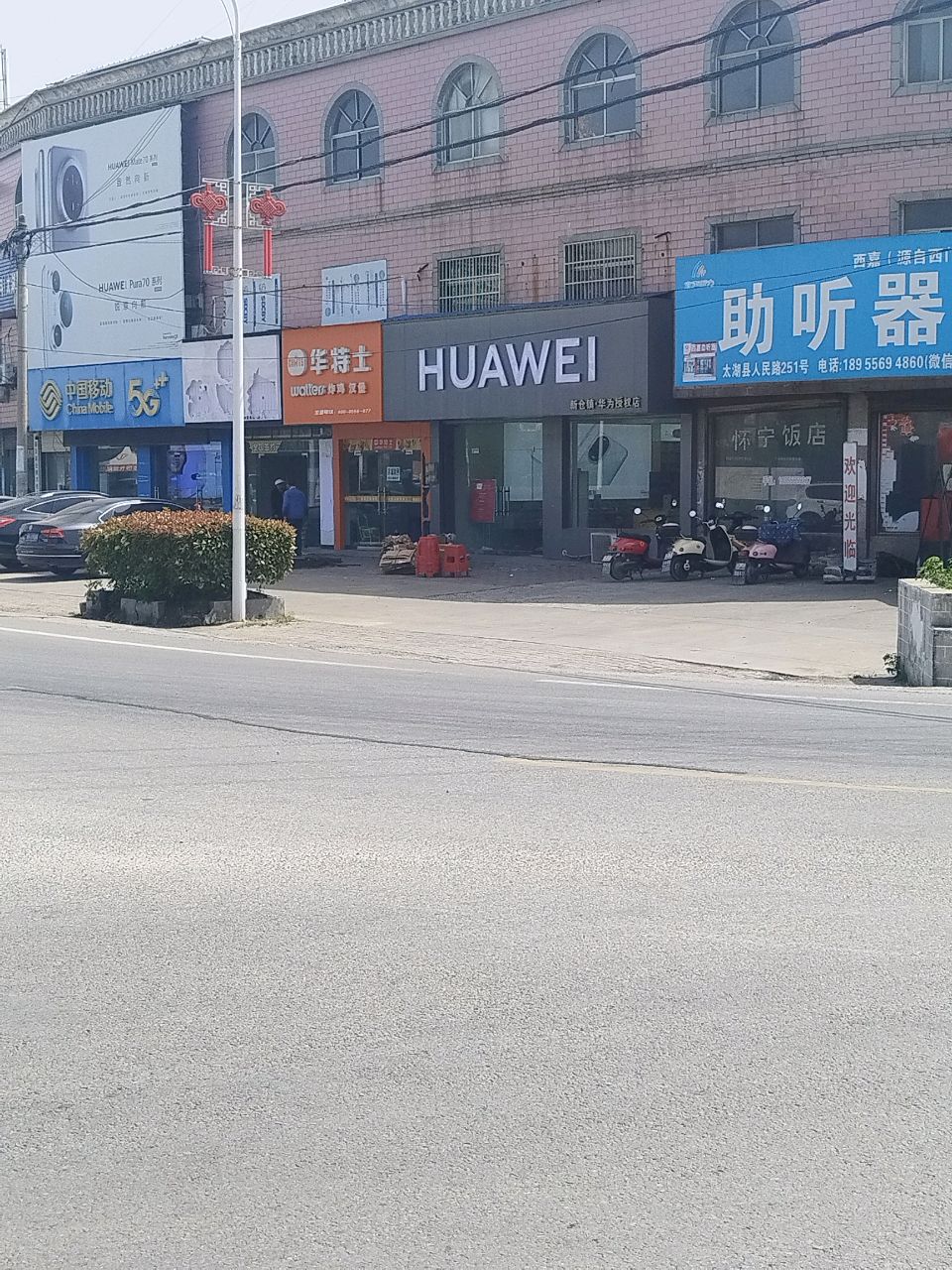 华特士
