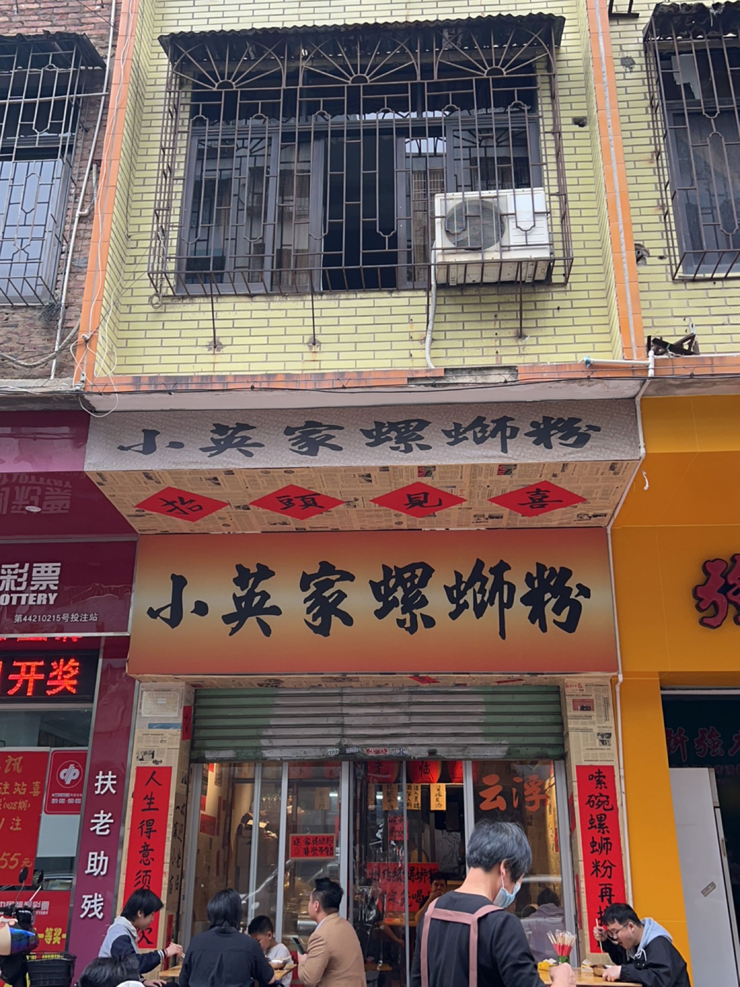 小英家螺蛳粉