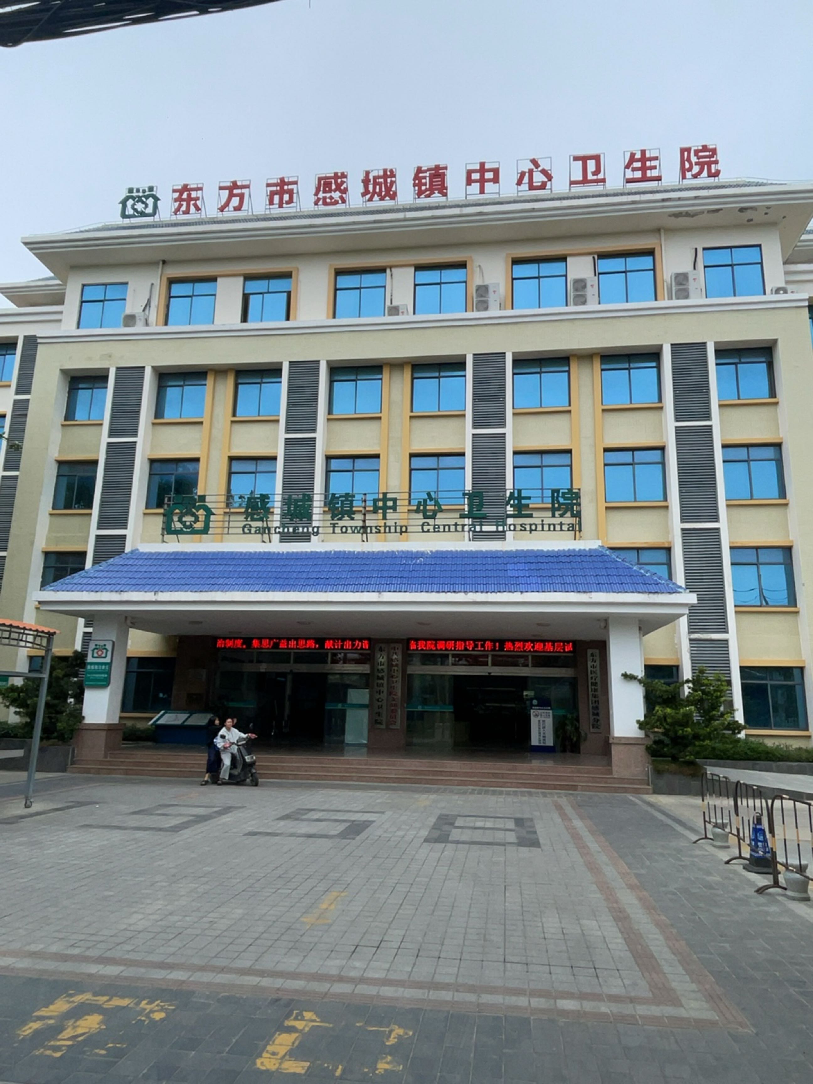 东方市感城镇中心卫生院