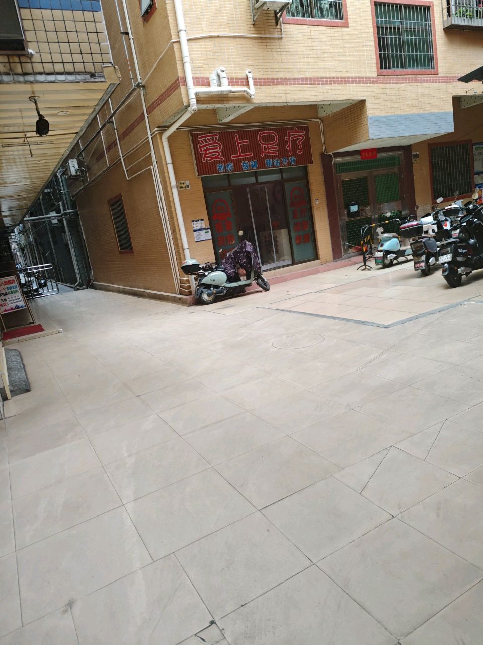 爱上足疗