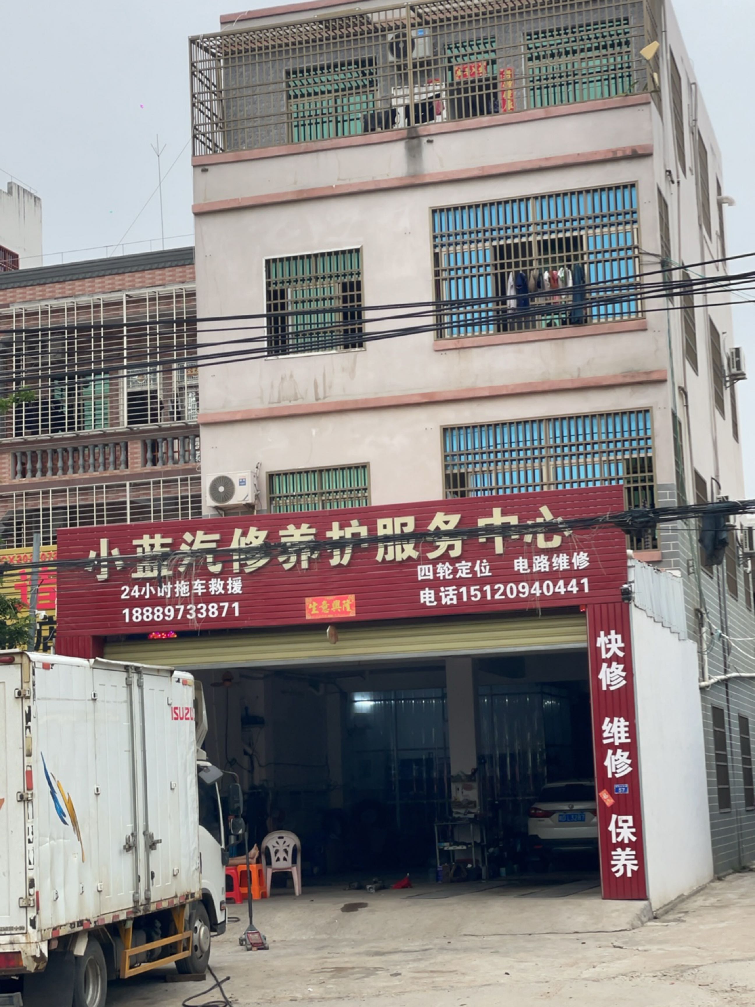 感城小蓝汽修养护服务中心
