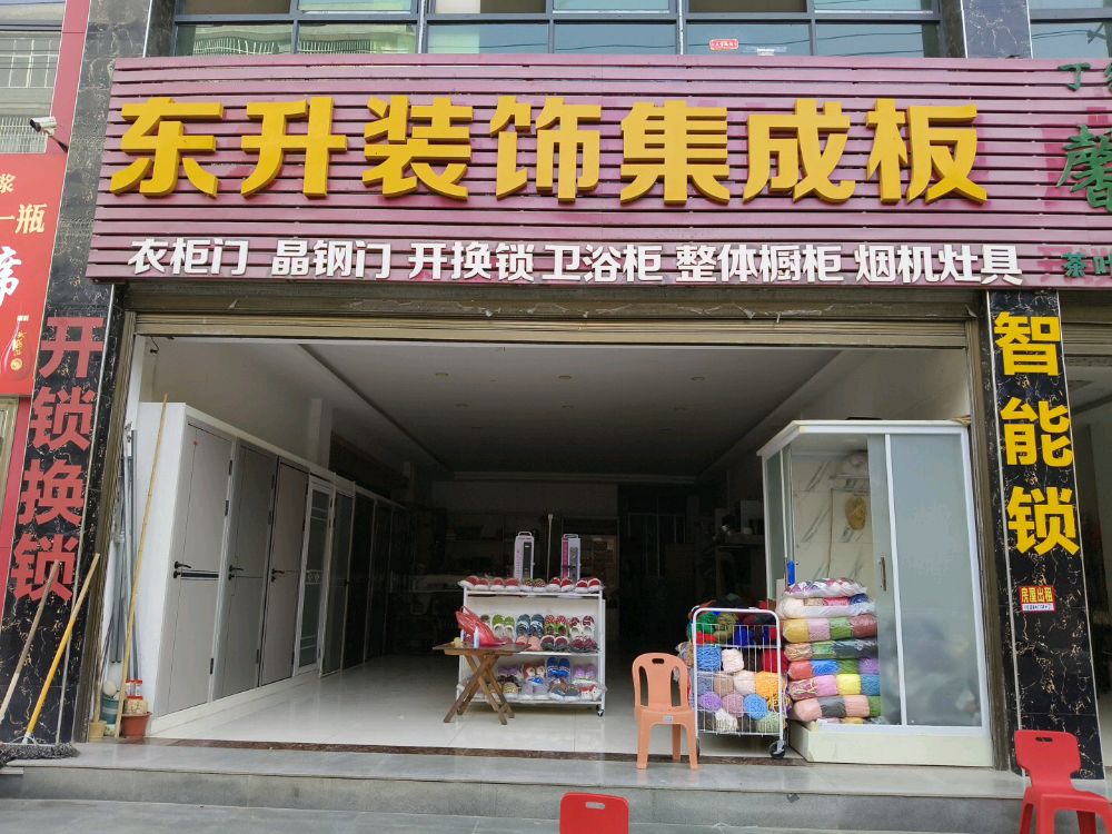 东升装饰集成墙板