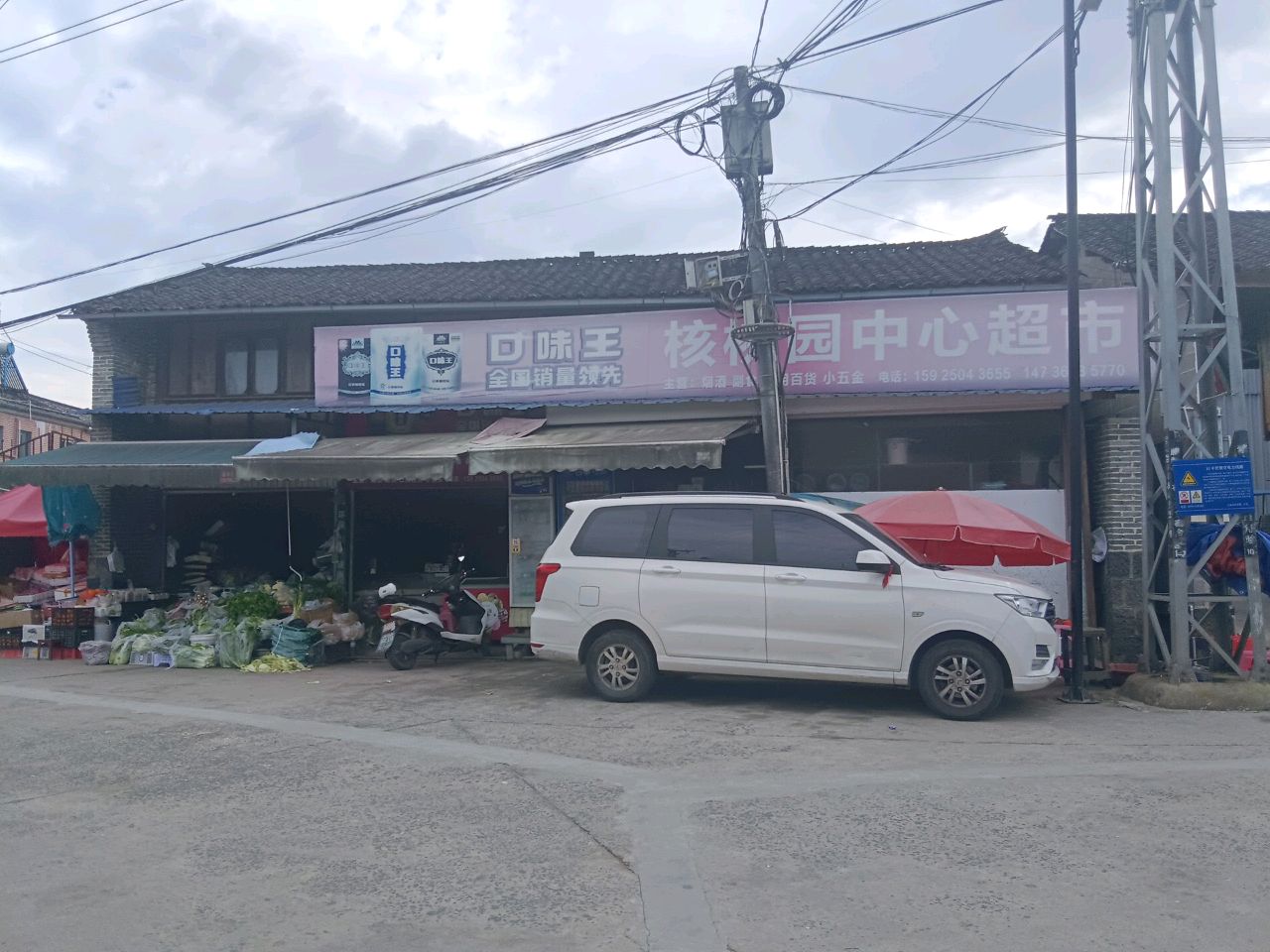 核桃园中心超市