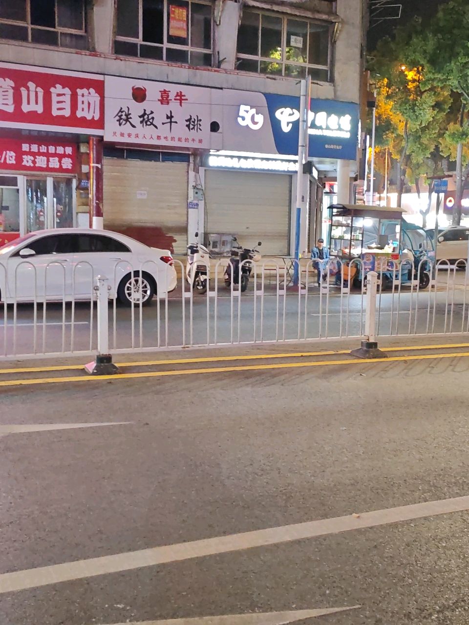 喜牛·铁板牛排