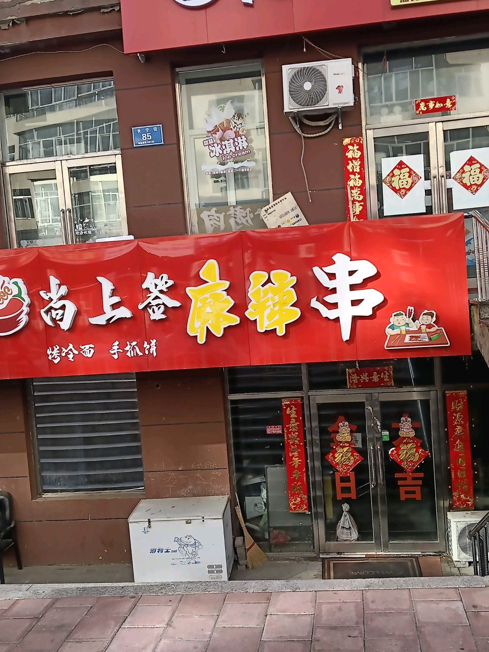 厚岛炸鸡汉堡店