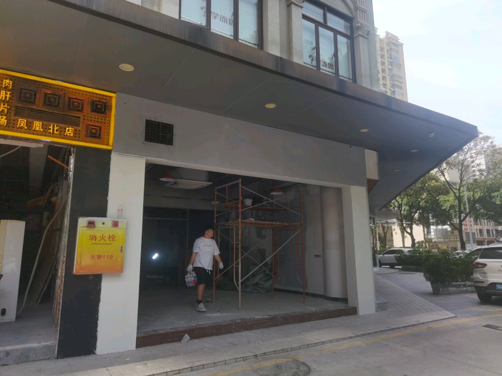 余美娟生焗排骨饭(凤凰北店)