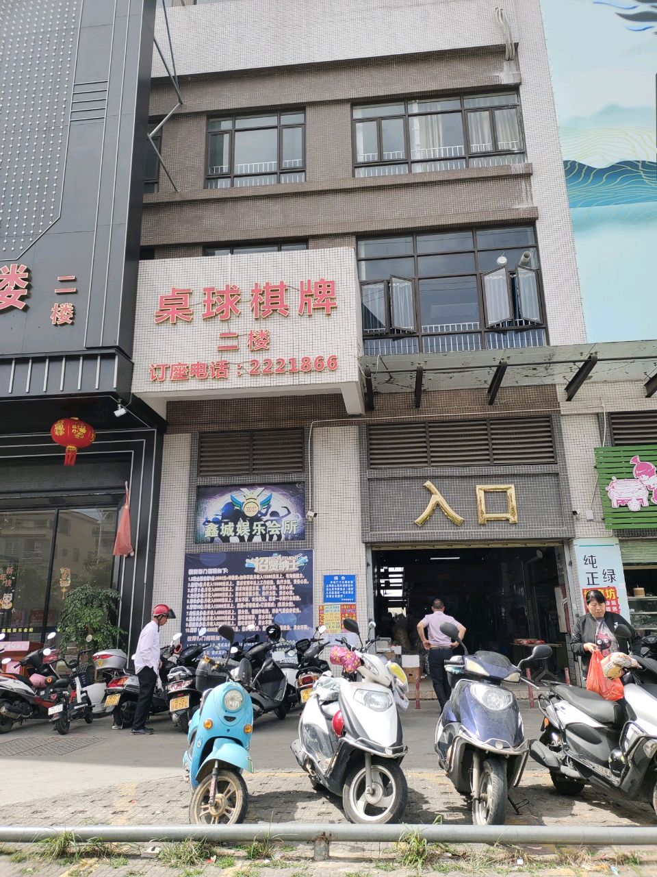 桌球棋牌