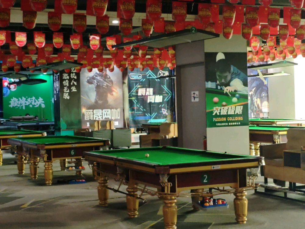 爵晟台球俱乐部网咖