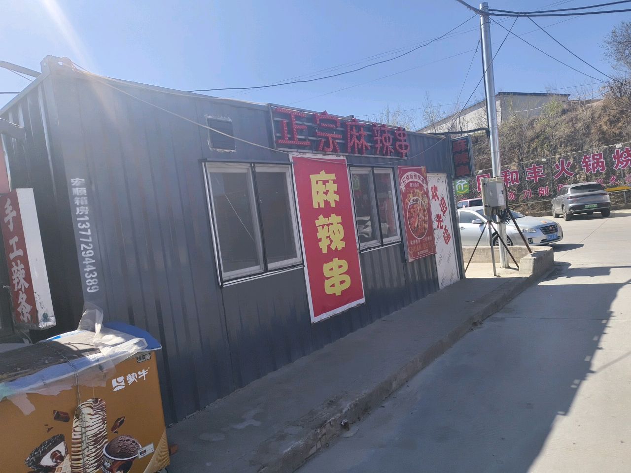 正宗麻辣串