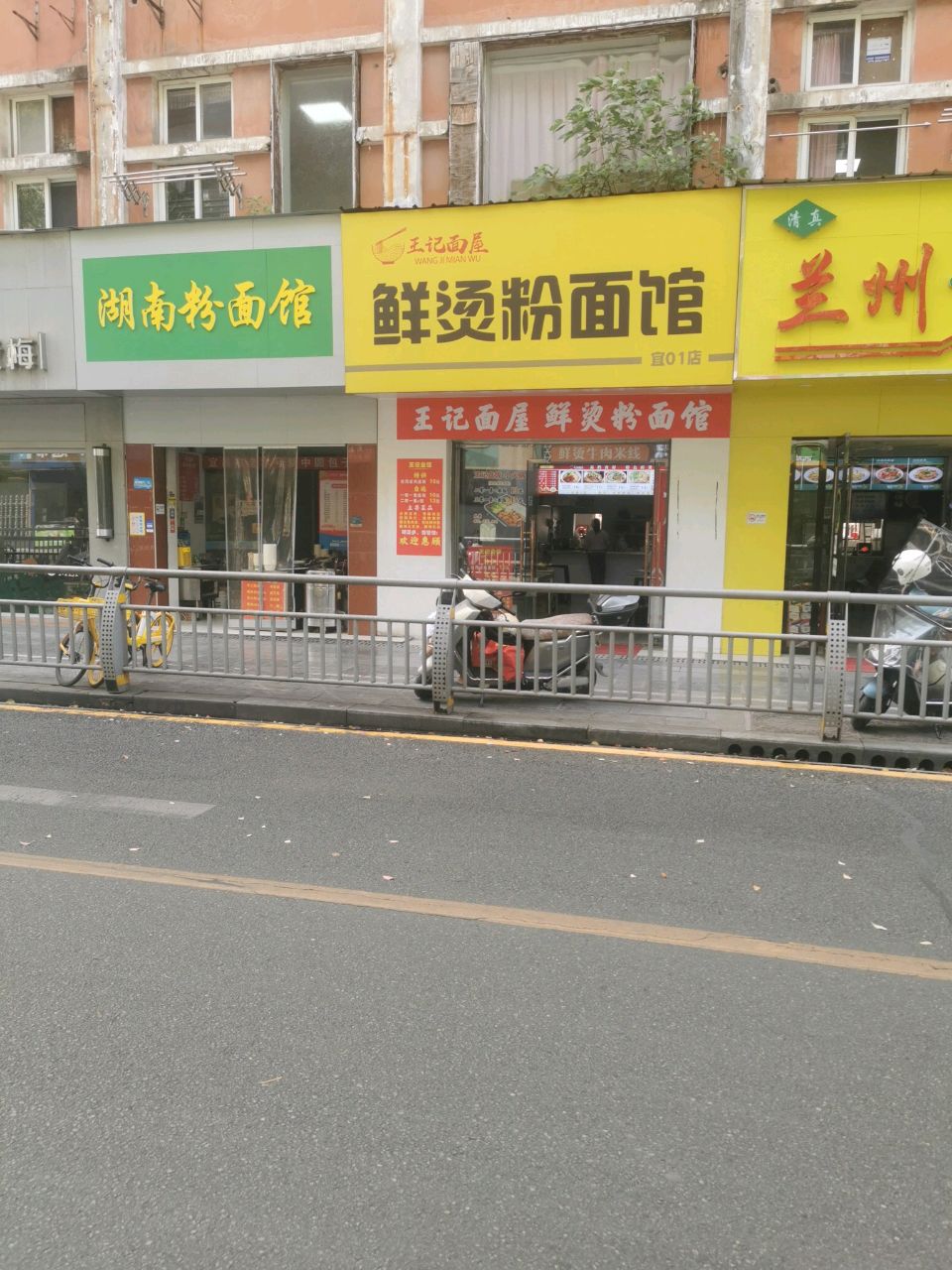 清真兰州牛肉面