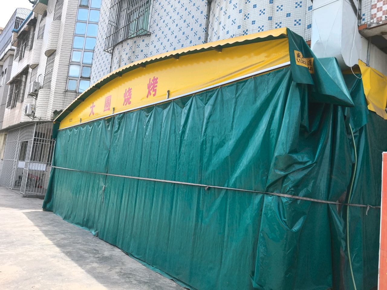 大圆烧烤