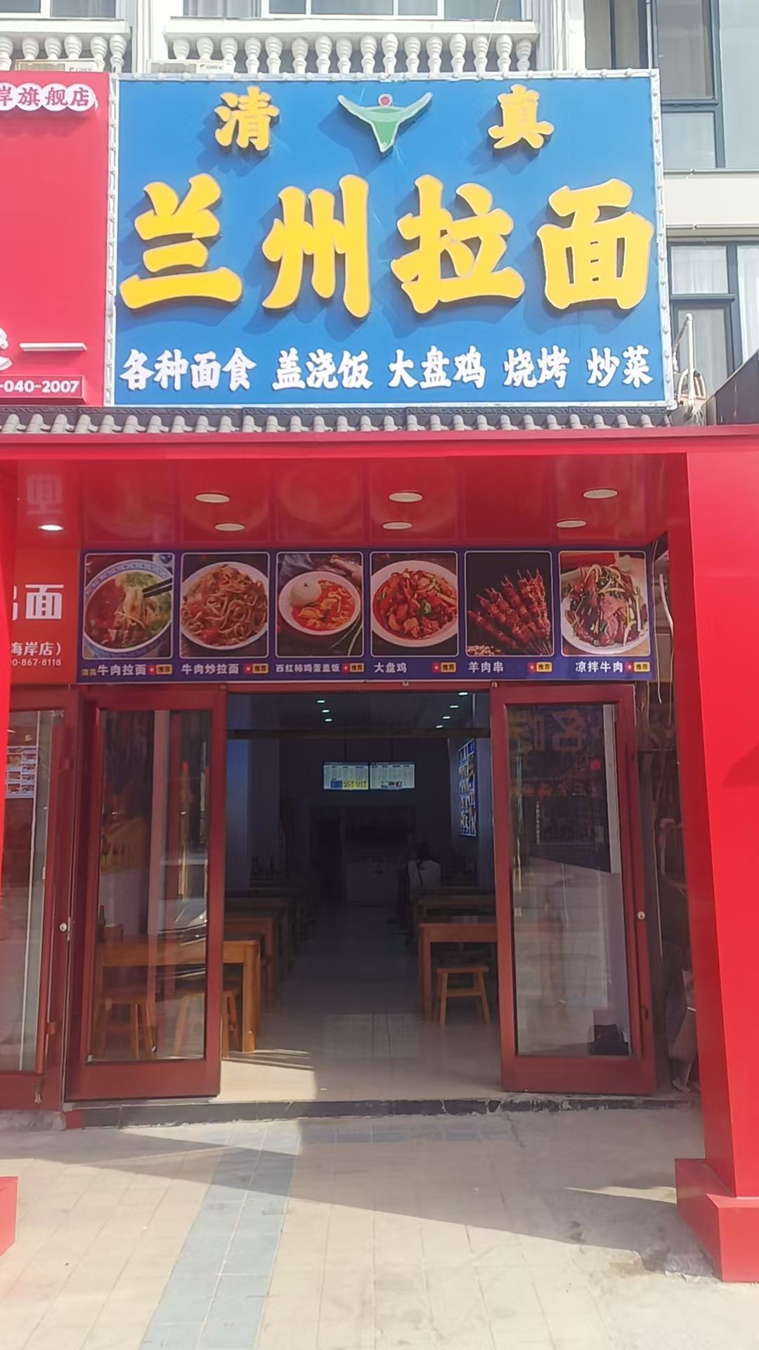 清真兰州拉面大盘鸡
