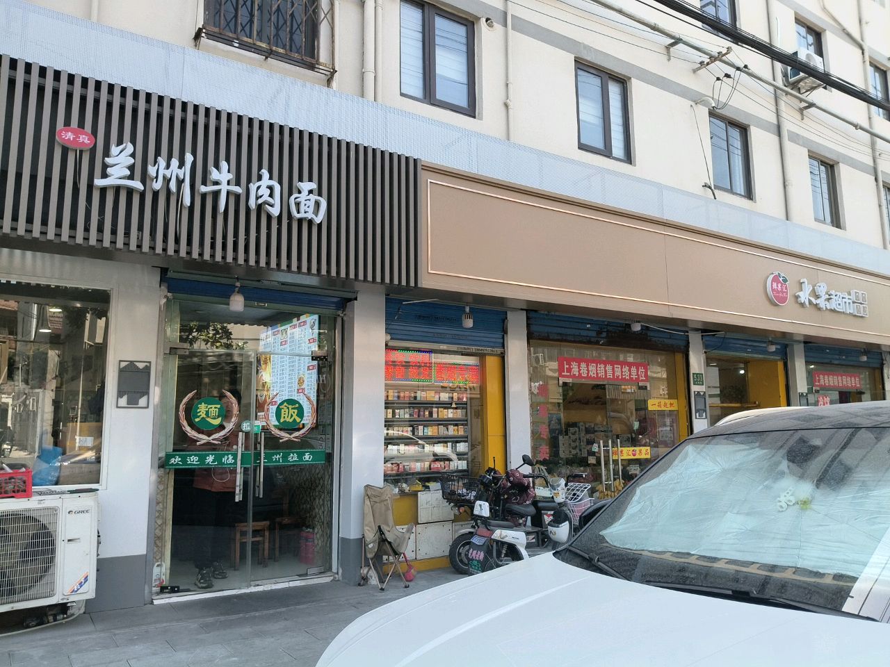 清真兰州牛肉面