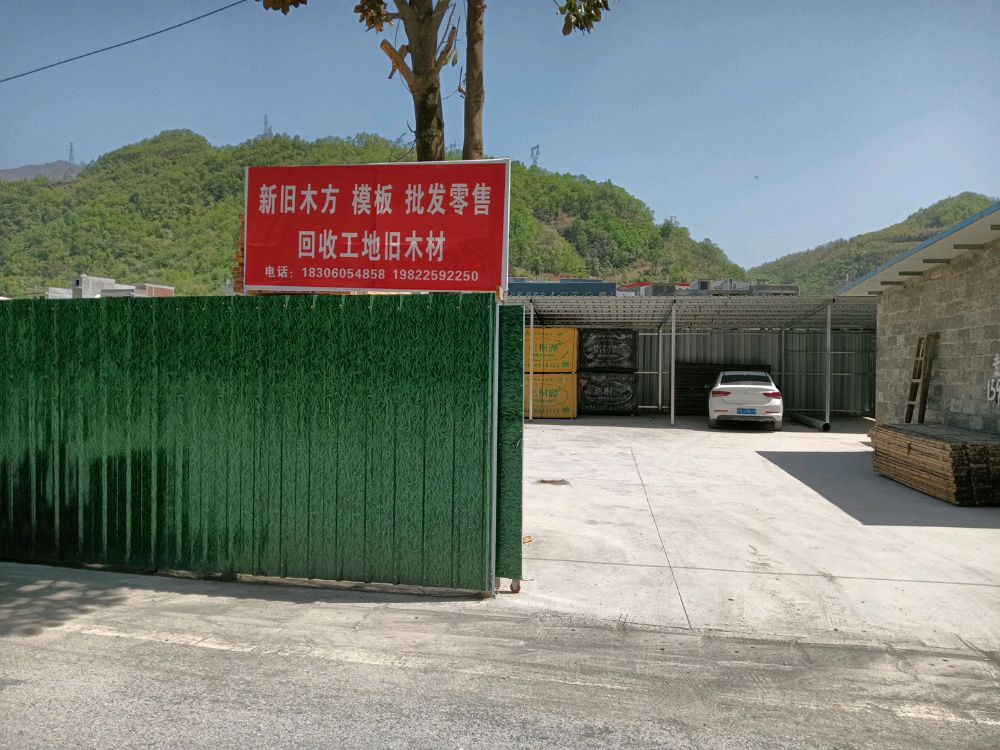 木材市场