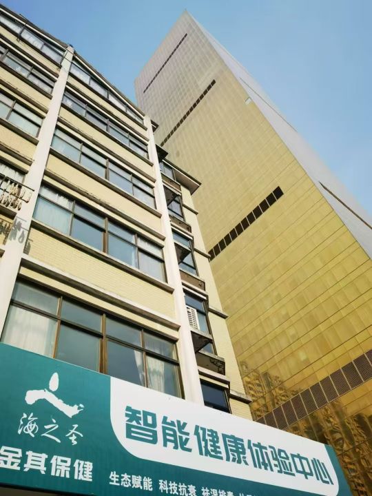 海安市金其保健服务部