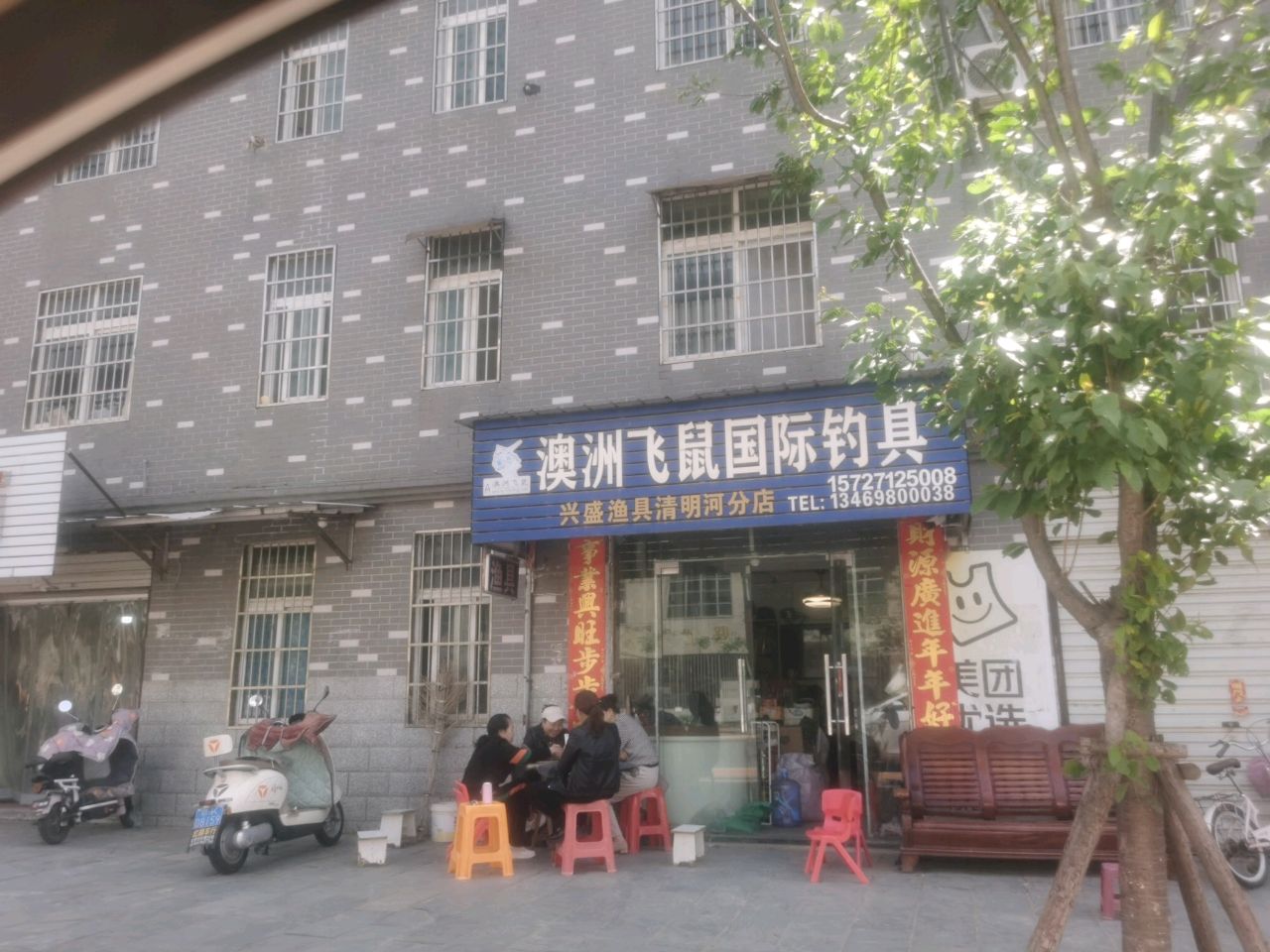澳洲飞鼠国际钓具(清明河分店)