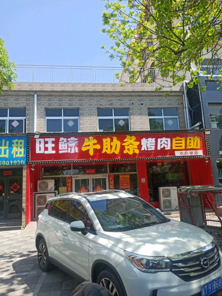 旺鲸豆花鱼烤肉火锅(中心街店)
