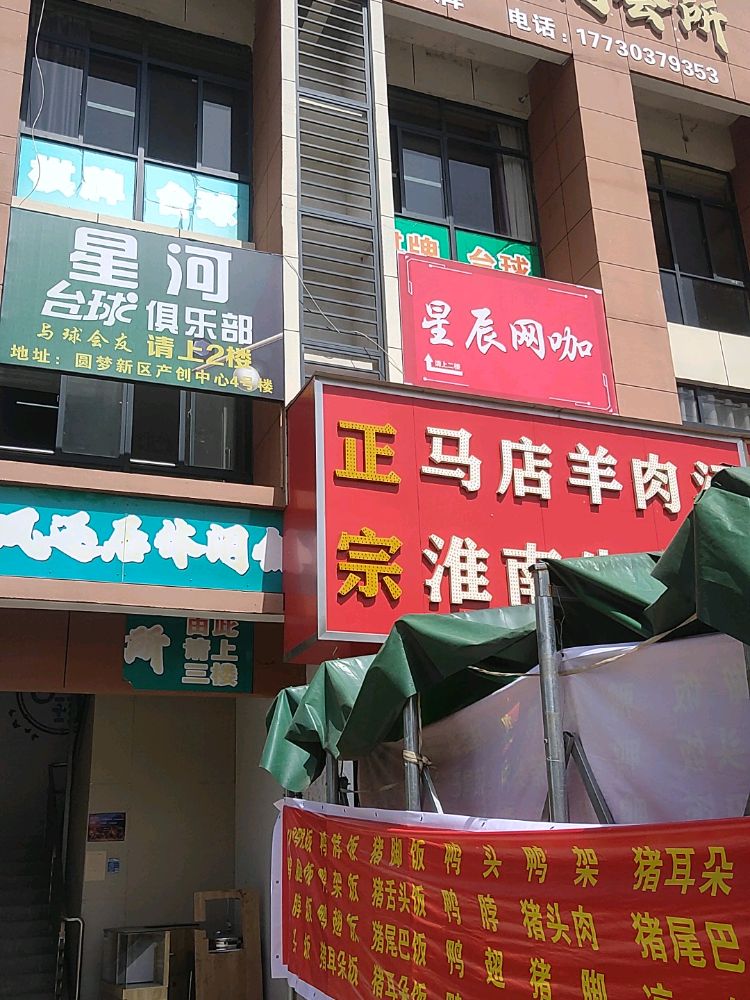 星辰网咖