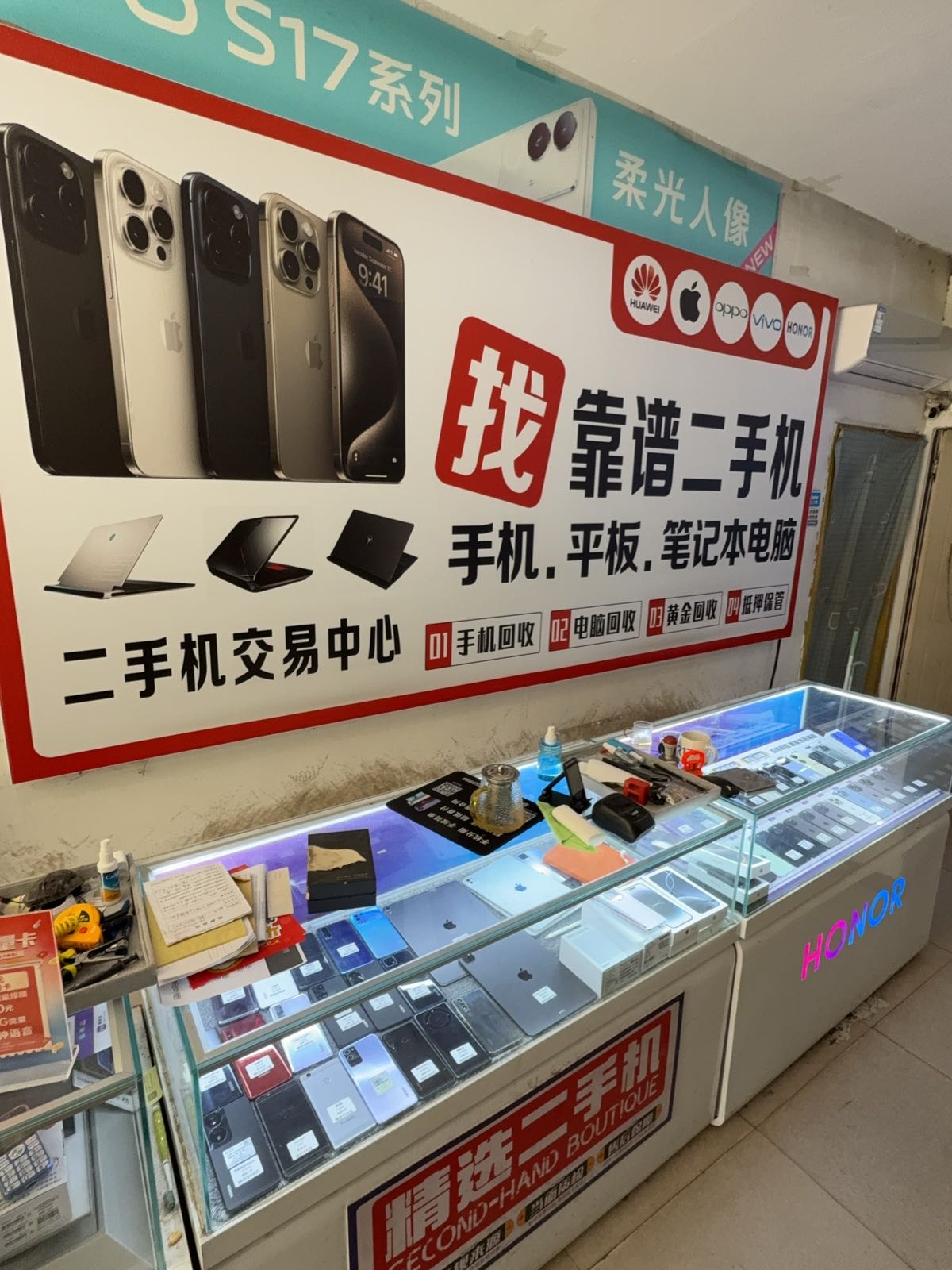 二斌手机回收维修店