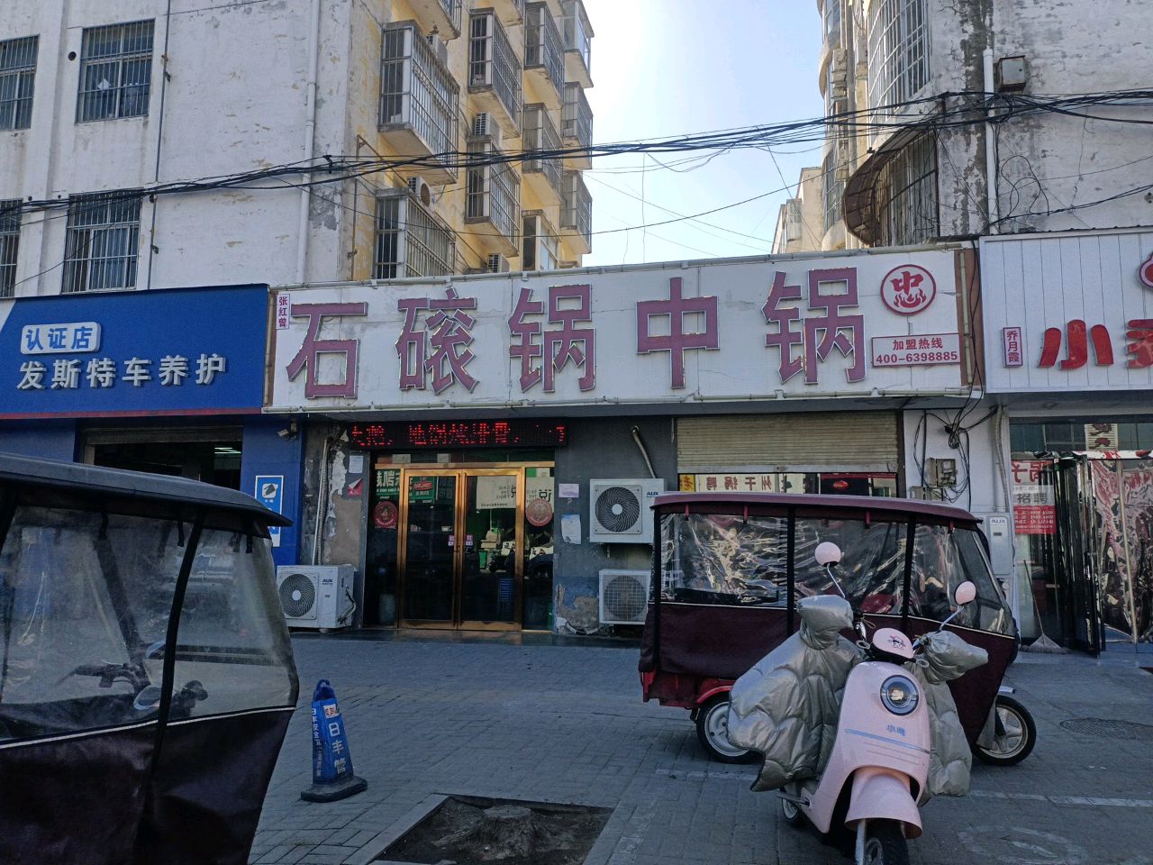 石磙锅中锅张红曾(华夏路店)