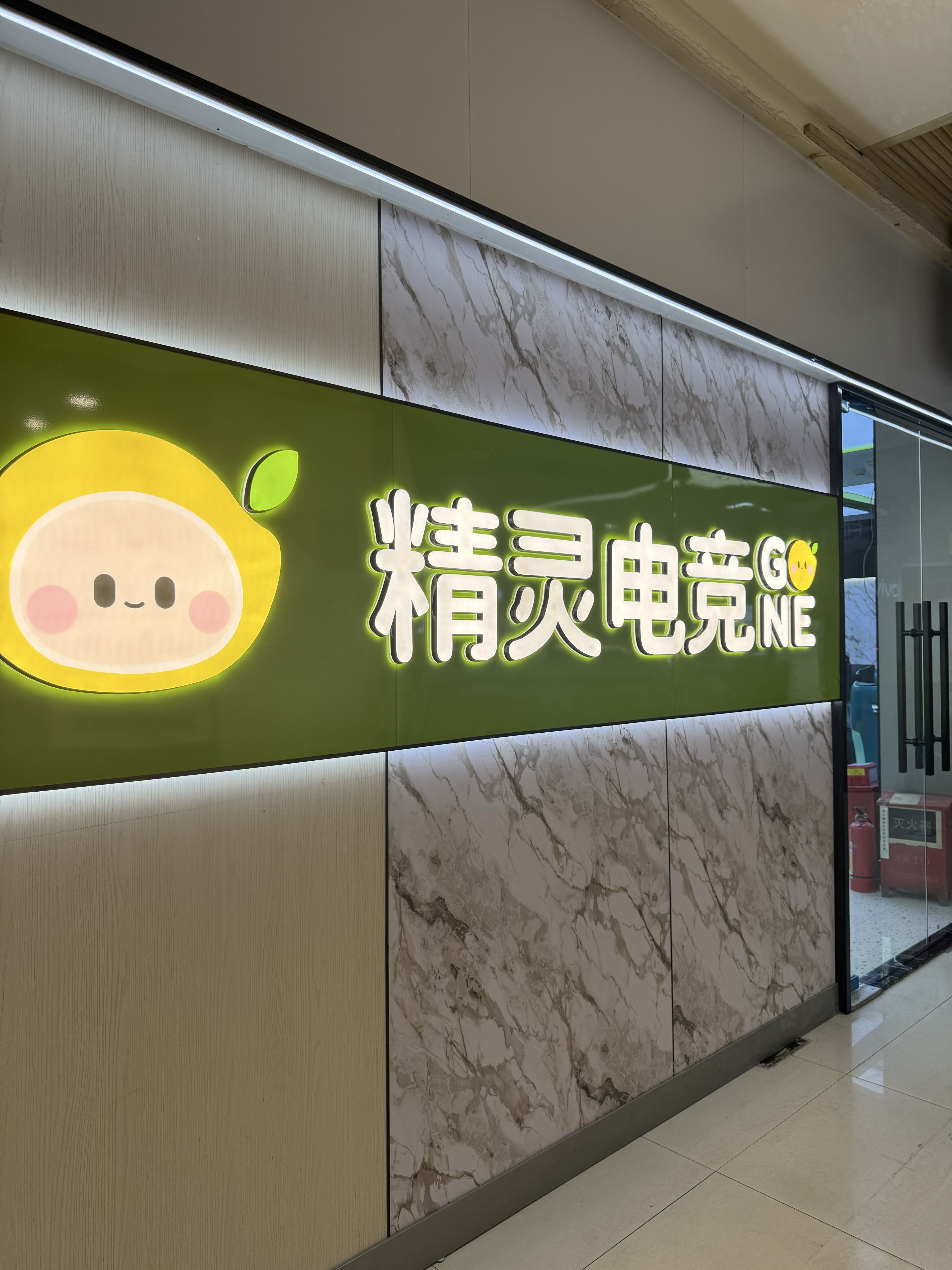 精灵电竞馆(东方广场店)