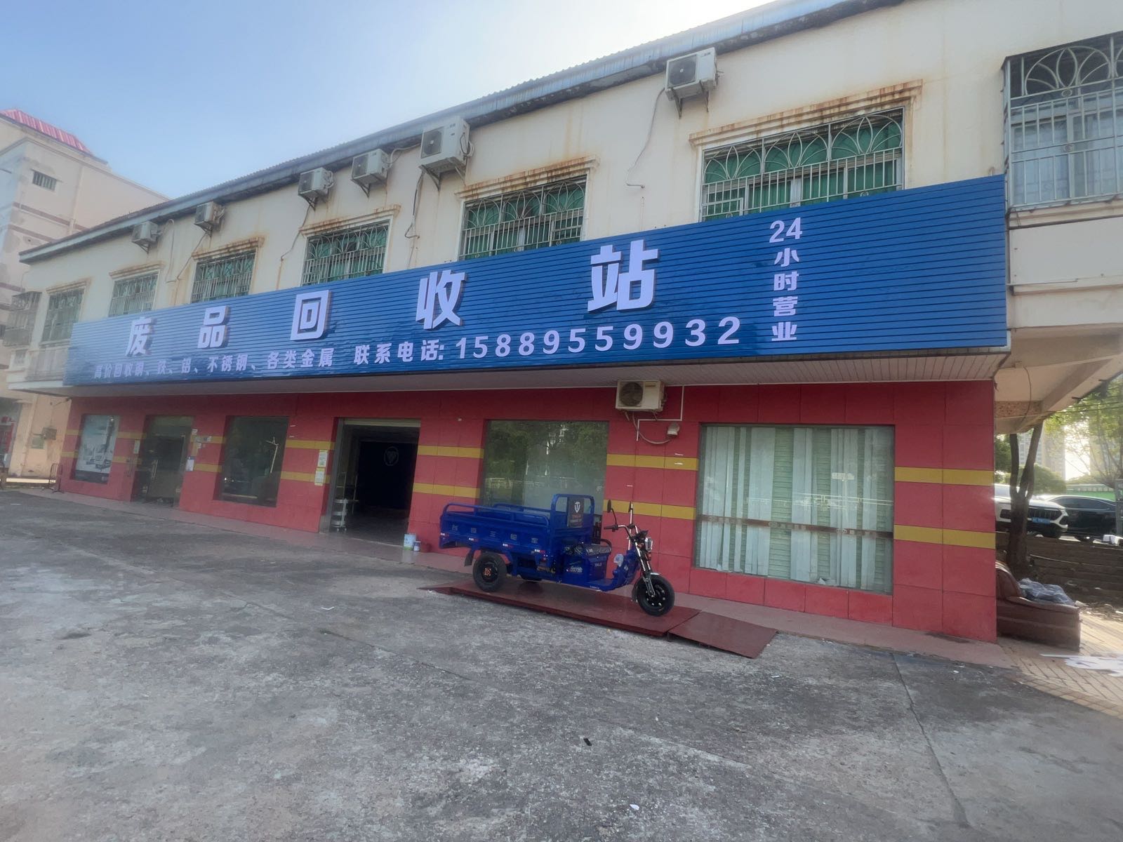 高价回收废品站