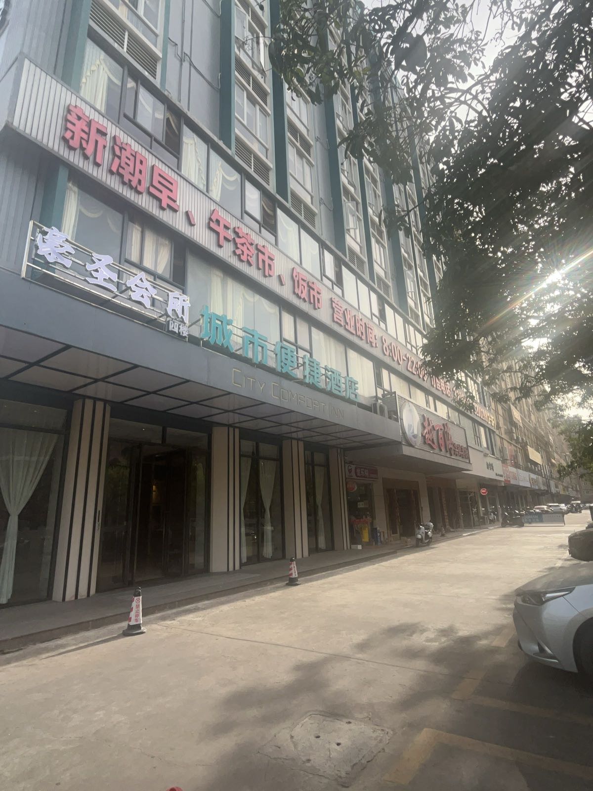 豪圣会所沐足养生