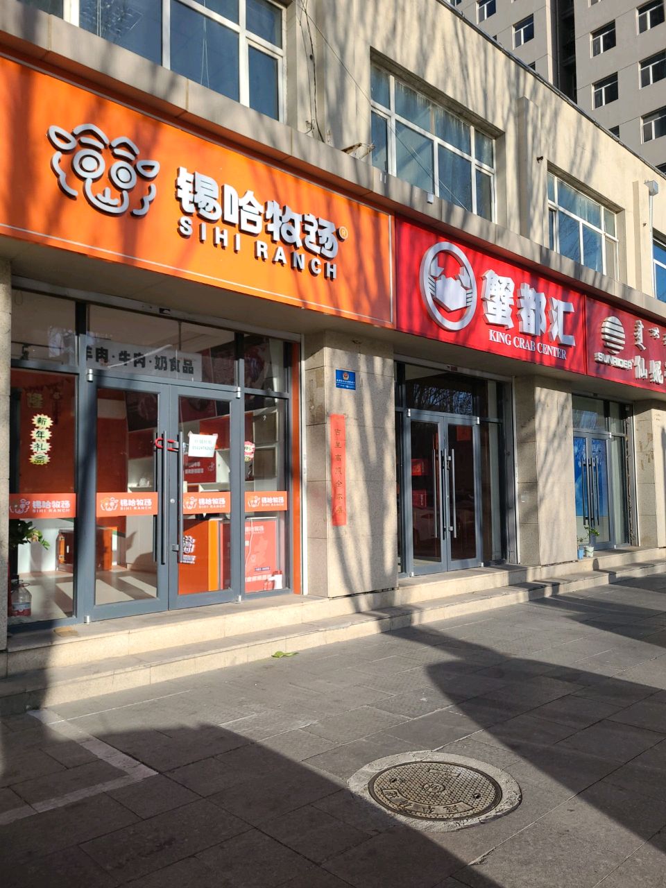 锡哈牧场(农牧厅高层住宅小区店)