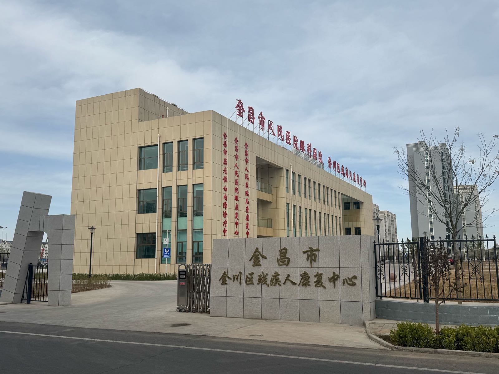 金昌市人民医院(眼科医院)