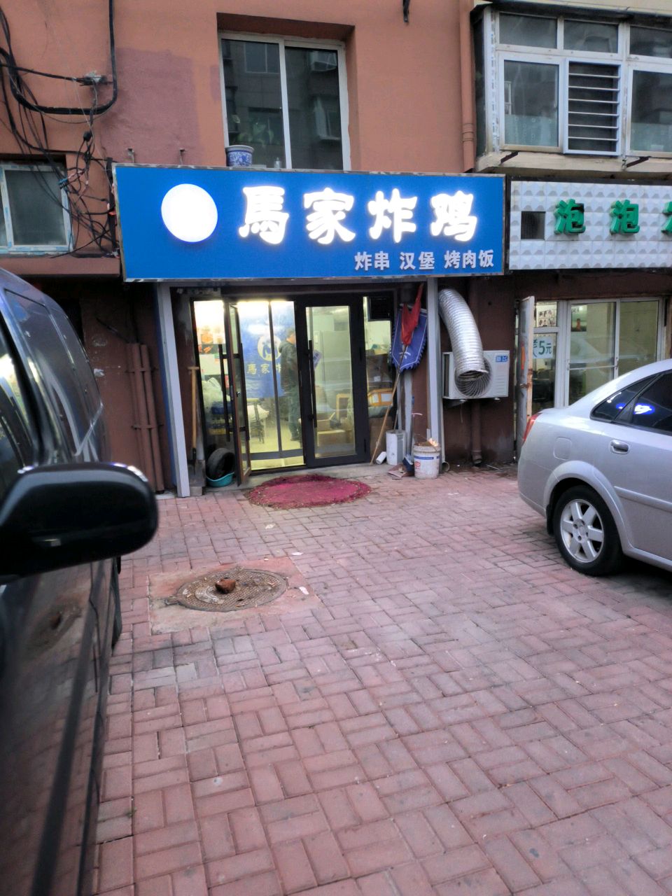馬家炸鸡清真