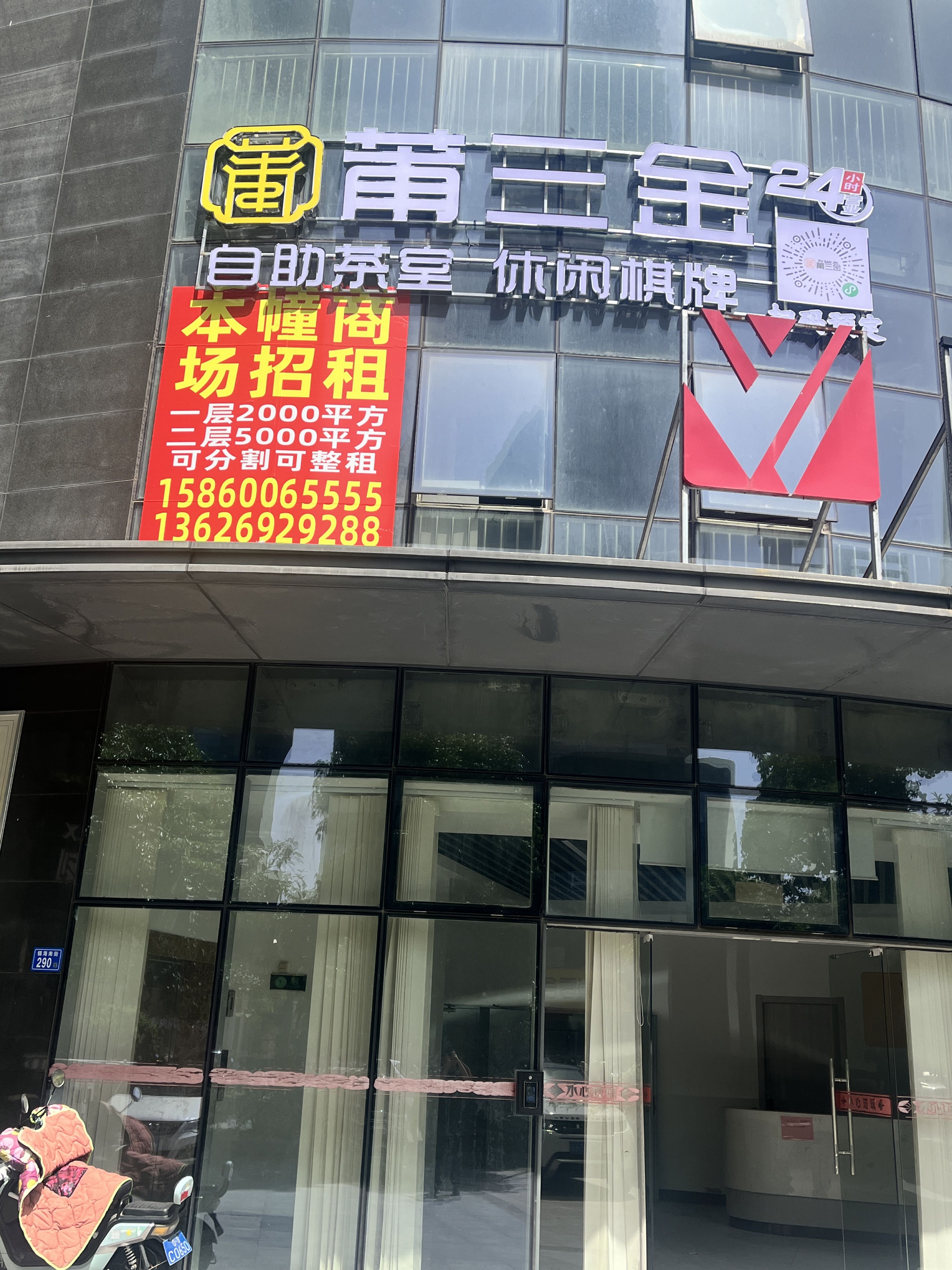 莆三金自助茶室休闲棋牌(建德天成店)