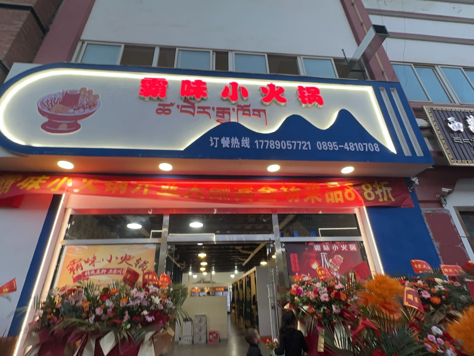 霸味火锅