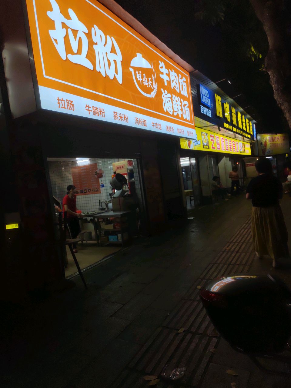 鲜鼎天拉粉牛肉饭海鲜汤