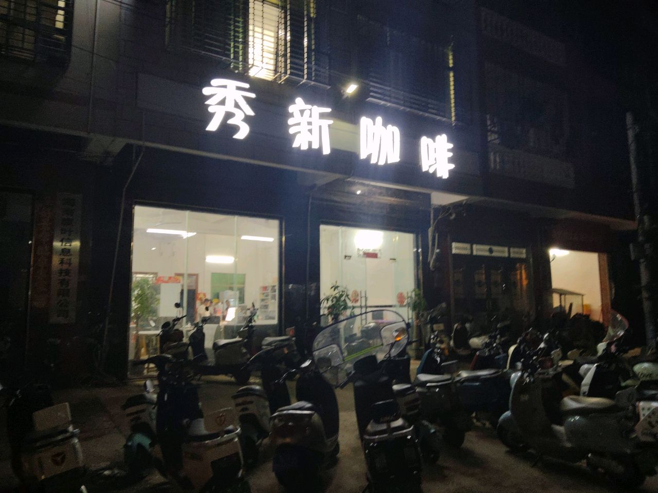 秀新咖啡