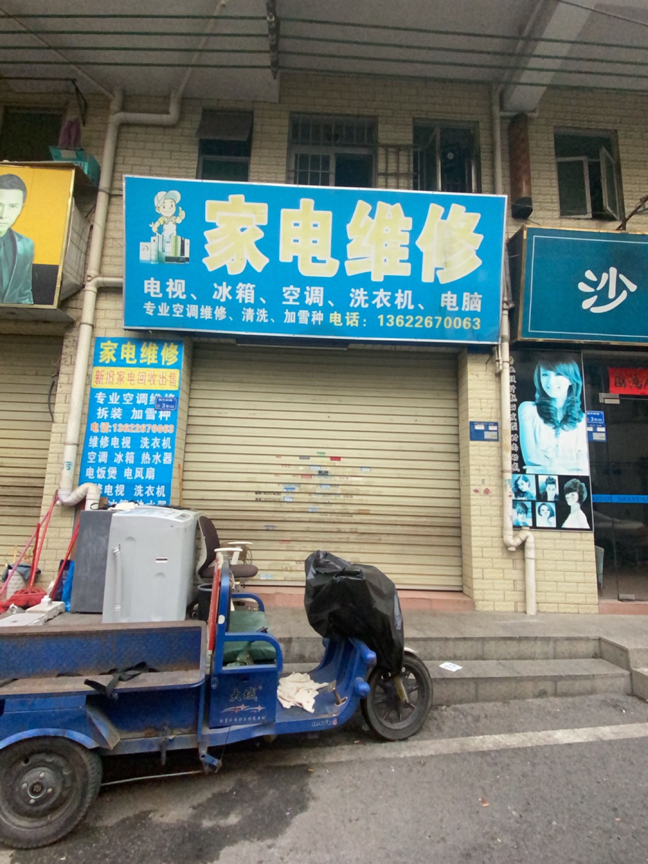 家电维修