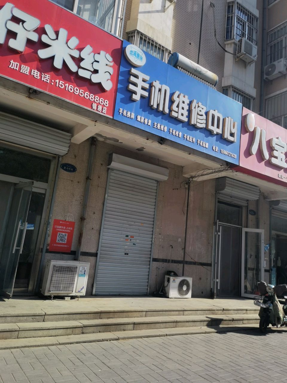 杰海通讯手机维修中心