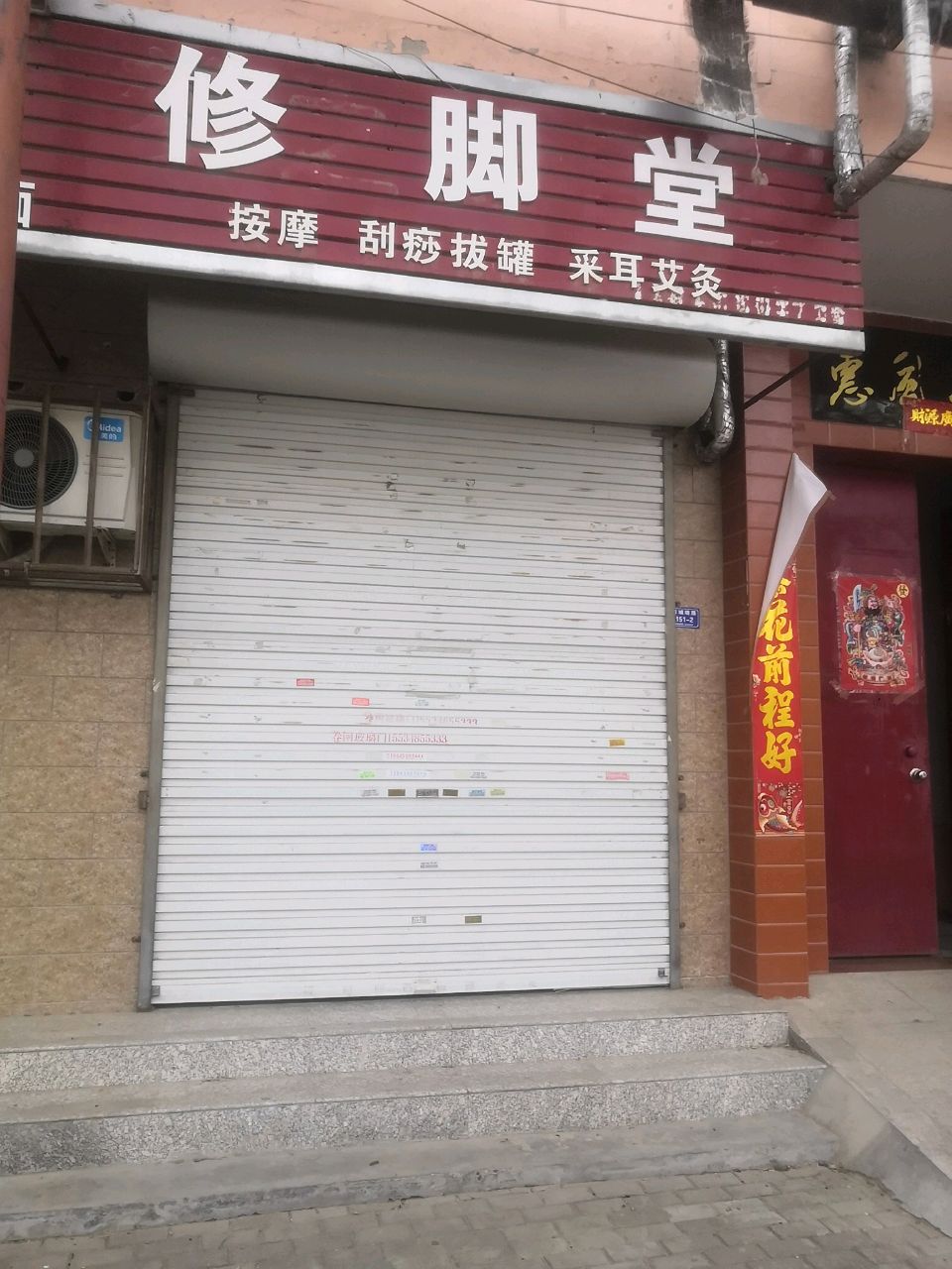 修脚堂