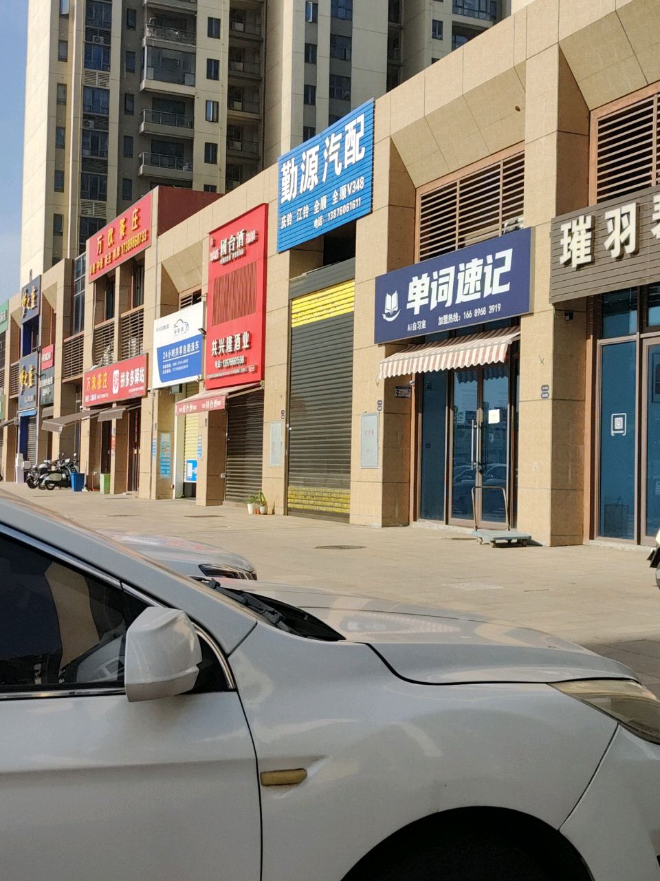 勤源汽配