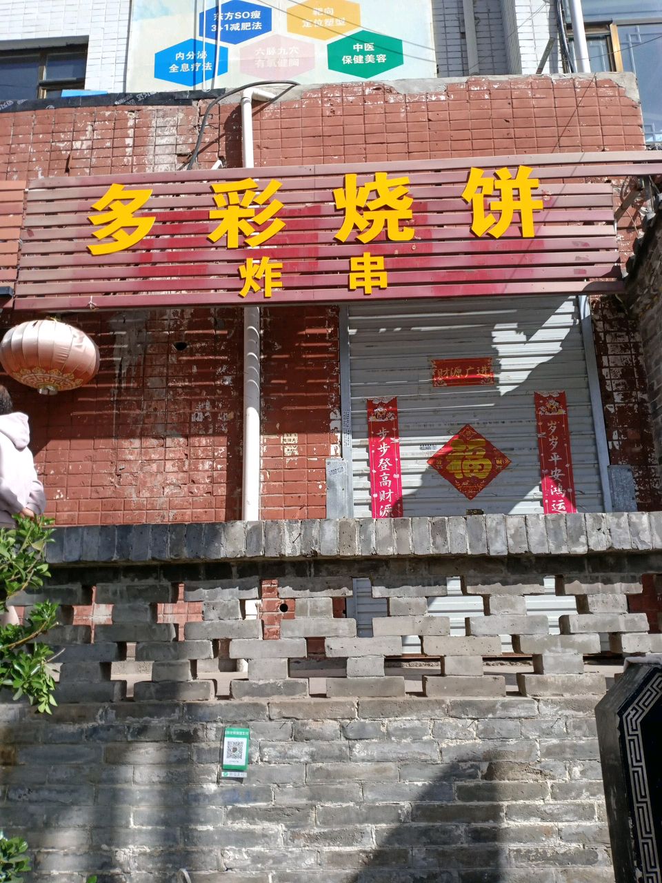 多彩烧饼