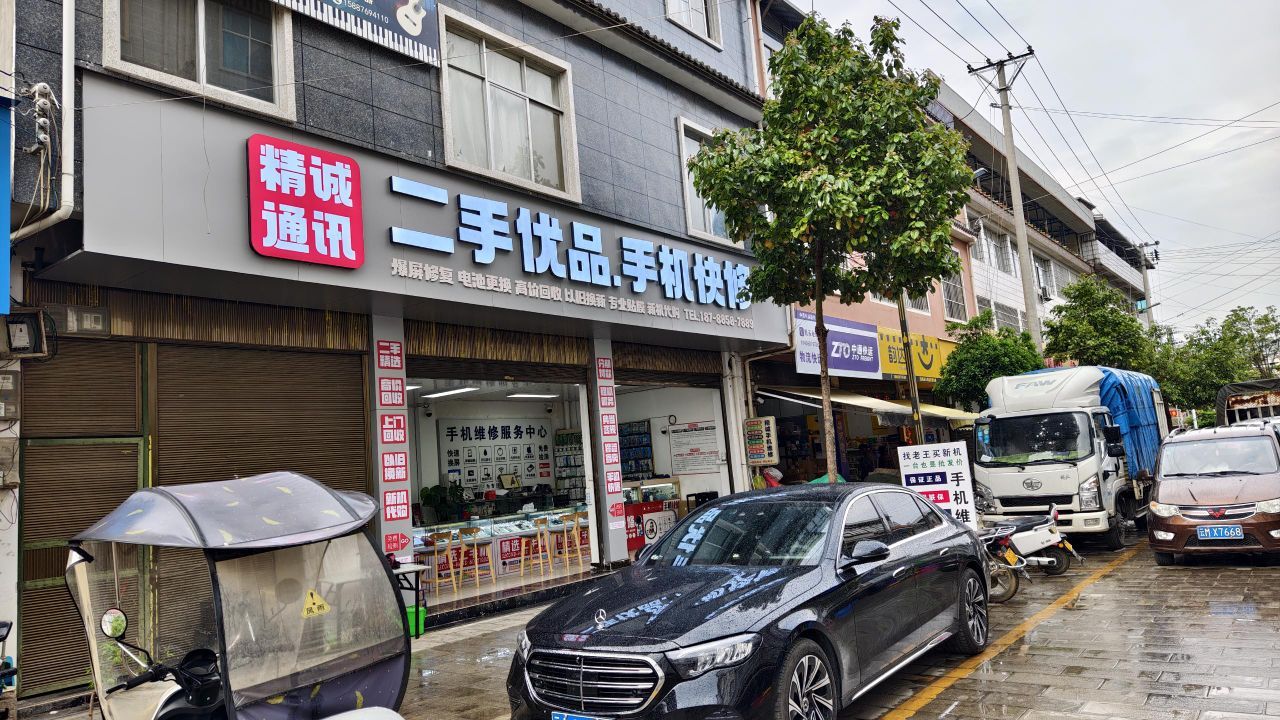 精诚手机快修·二手优品