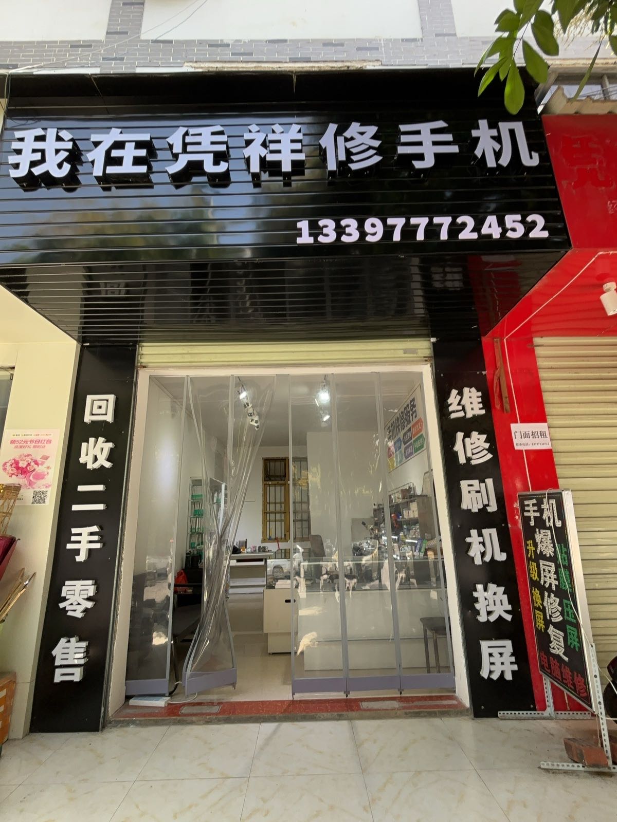我在凭祥修手机
