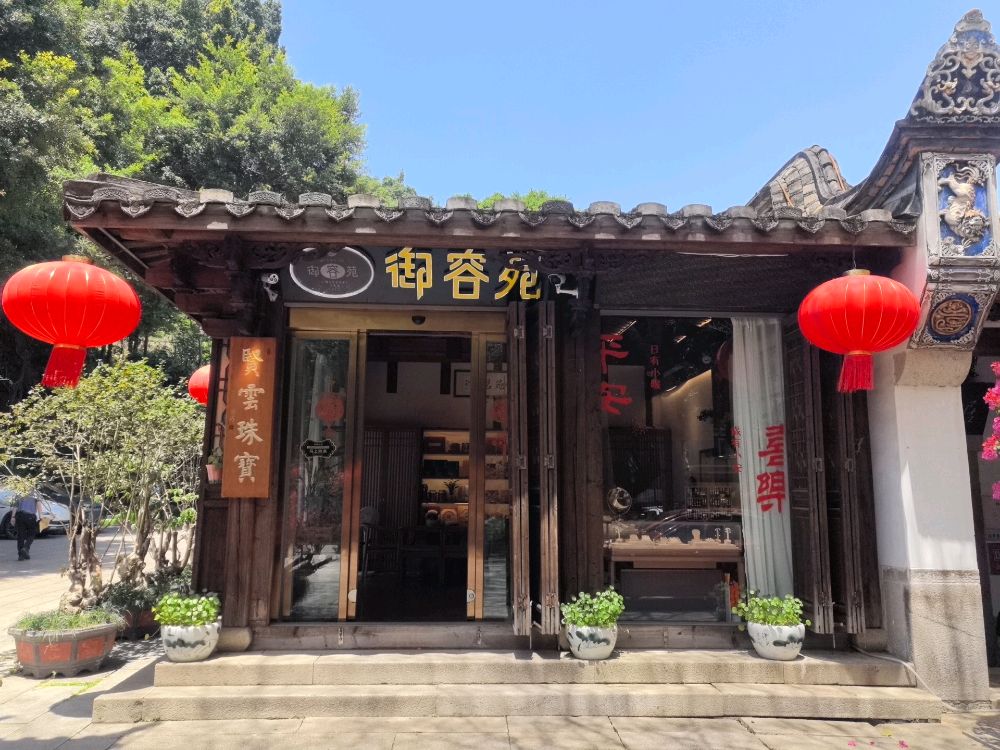 贤云珠宝