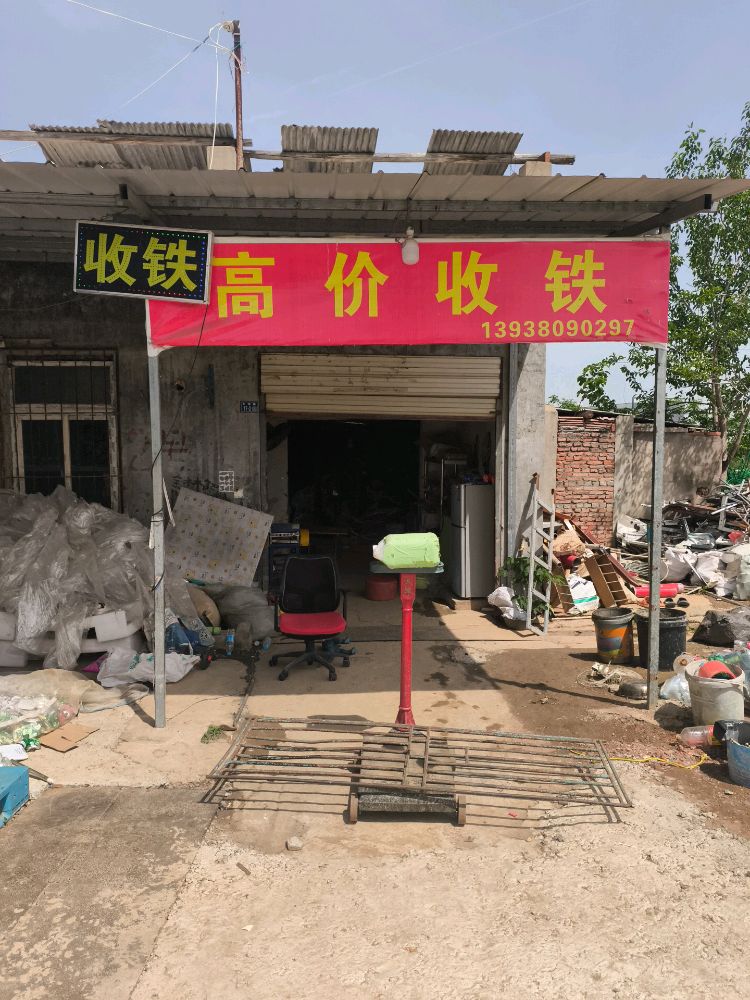 孝悦废品回收