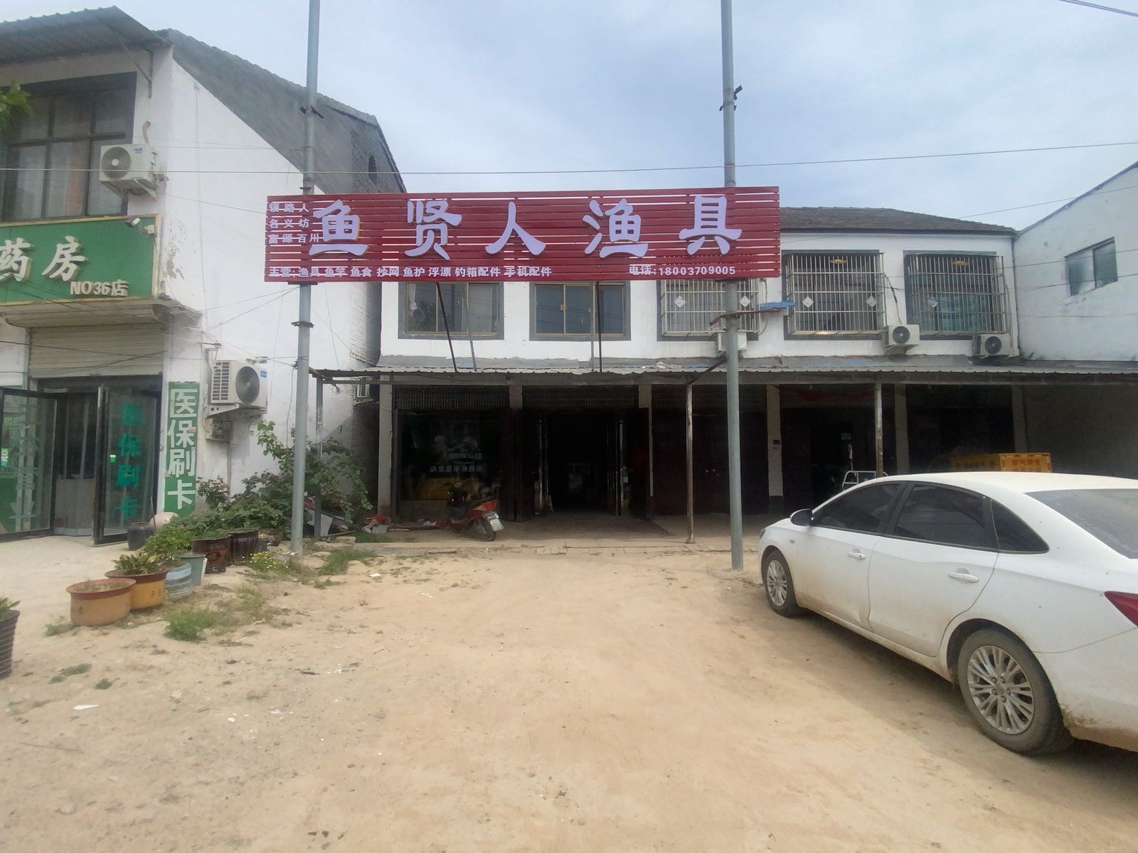 鱼贤人渔具