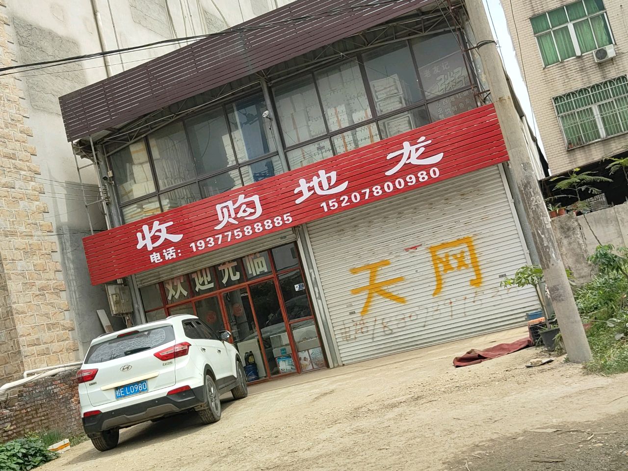 收购地龙